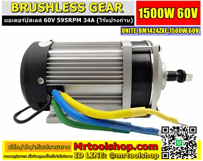 มอเตอร์บัสเลส 1500W 60V, Brushless Motor DC 500W 60V